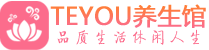 西安灞桥桑拿体验-西安灞桥水疗油压spa养生馆-Teyou养生